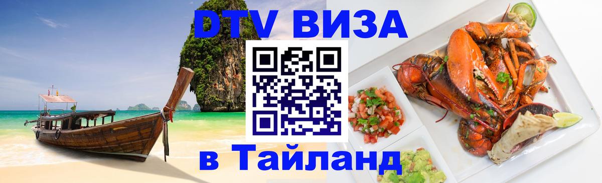 Цены на DTV визу в Таиланд — пакеты услуг, достаточно даже паспорта - 20.11.2025 